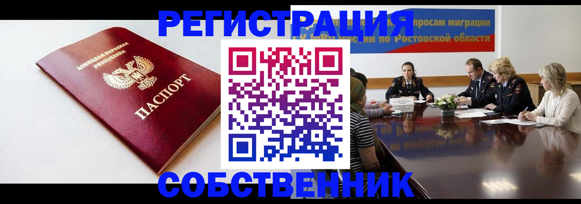 прописка в Арамили