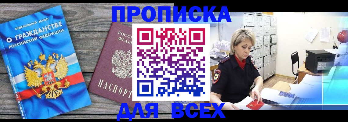 прописка для военкомата в Арамили