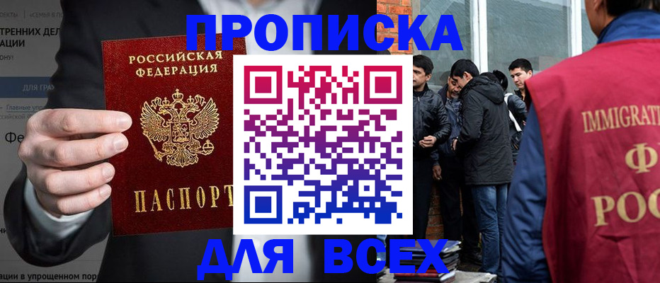 прописка штамп в Арамили