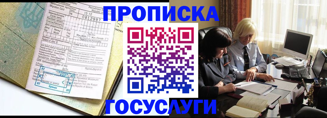 купить прописку в Арамили